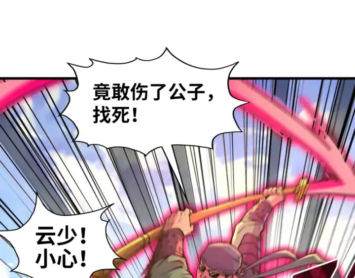 漫画《这一世我要当至尊》第123话 冲突第61张图