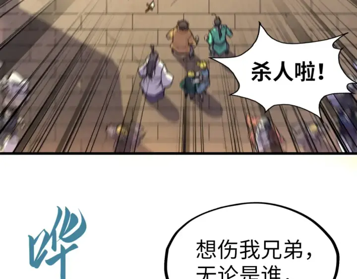 漫画《这一世我要当至尊》第123话 冲突第68张图