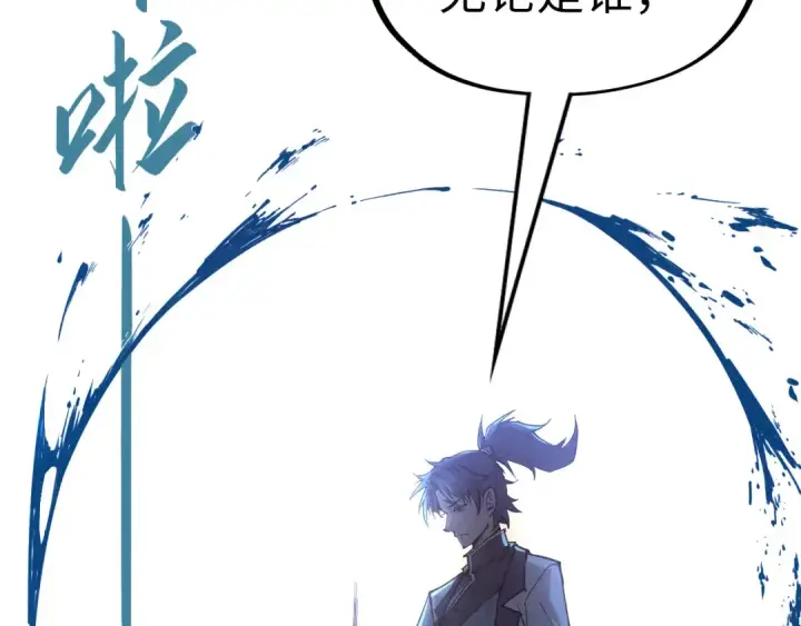 漫画《这一世我要当至尊》第123话 冲突第69张图