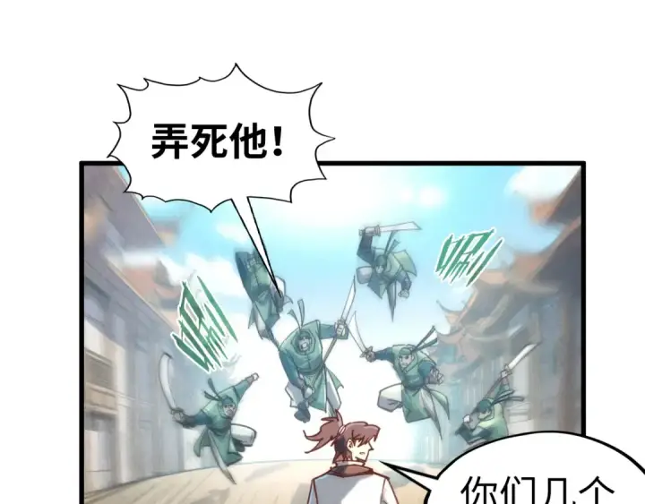 漫画《这一世我要当至尊》第123话 冲突第73张图