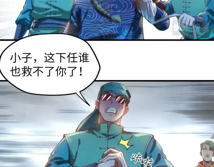 漫画《这一世我要当至尊》第123话 冲突第87张图