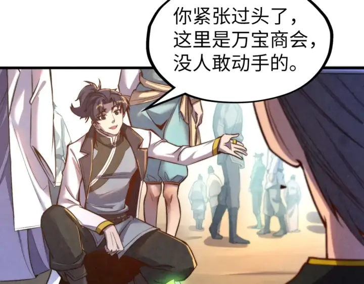 漫画《这一世我要当至尊》第123话 冲突第9张图