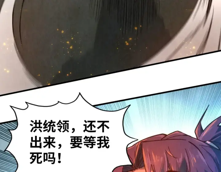 漫画《这一世我要当至尊》第123话 冲突第93张图