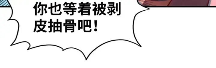 漫画《这一世我要当至尊》第123话 冲突第95张图