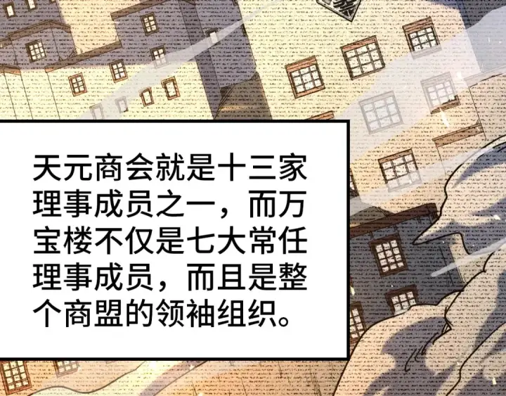 漫画《这一世我要当至尊》第124话 丁玲儿第101张图