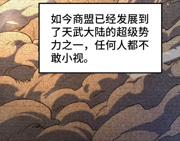 漫画《这一世我要当至尊》第124话 丁玲儿第102张图