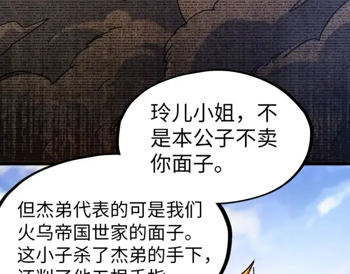 漫画《这一世我要当至尊》第124话 丁玲儿第103张图