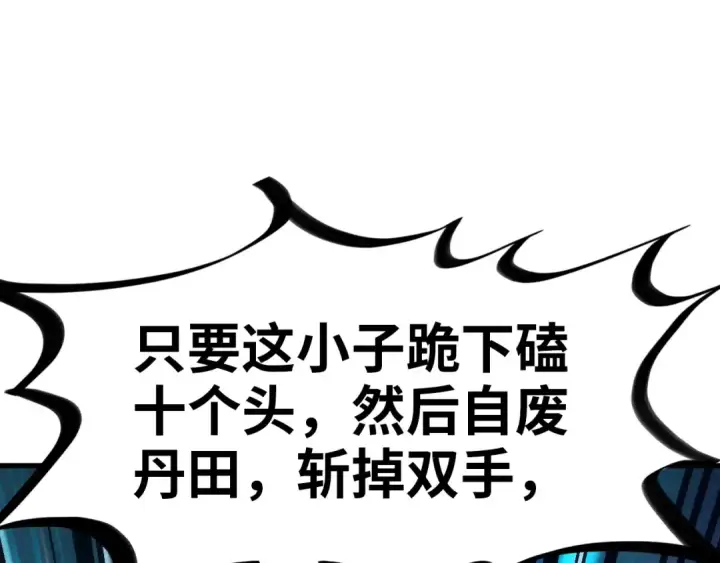 漫画《这一世我要当至尊》第124话 丁玲儿第108张图