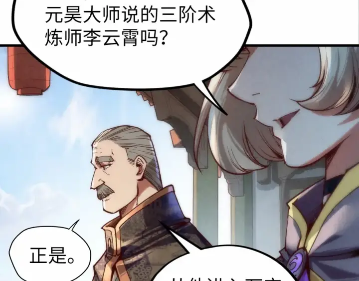 漫画《这一世我要当至尊》第124话 丁玲儿第13张图