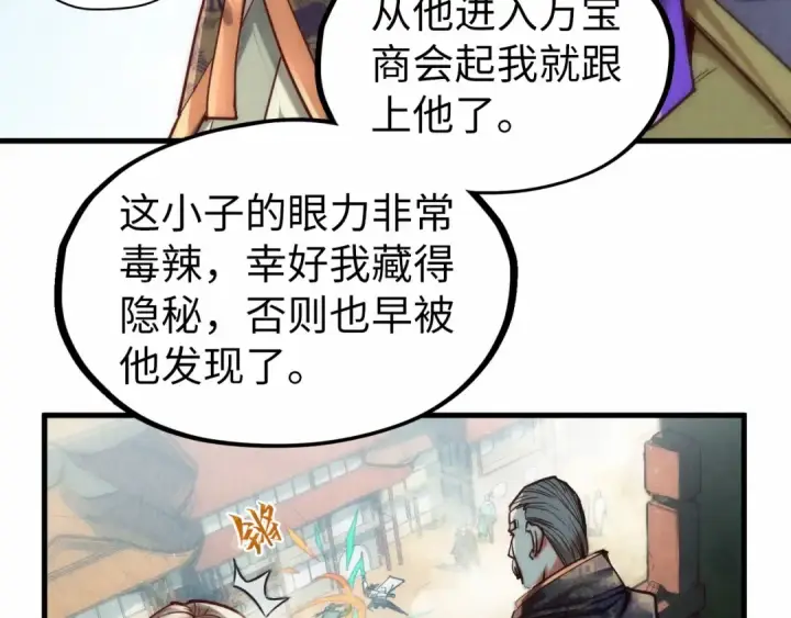 漫画《这一世我要当至尊》第124话 丁玲儿第14张图
