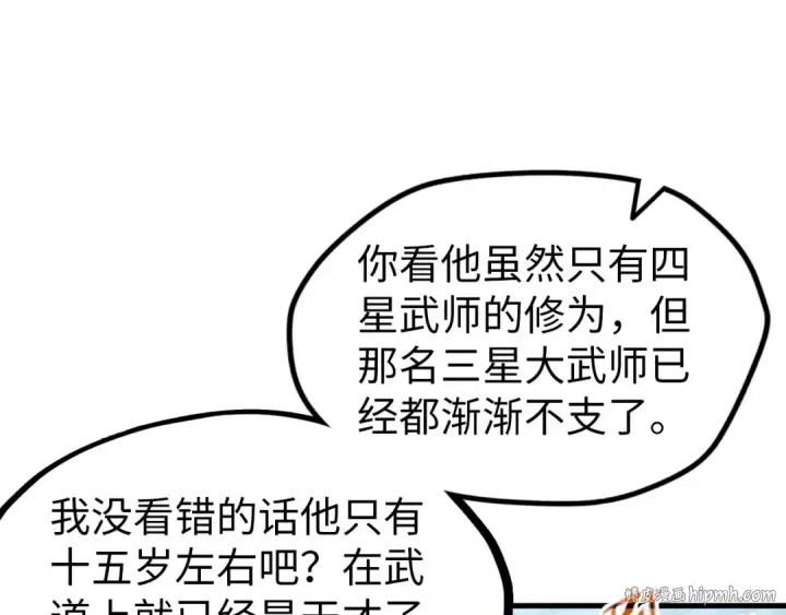 漫画《这一世我要当至尊》第124话 丁玲儿第16张图