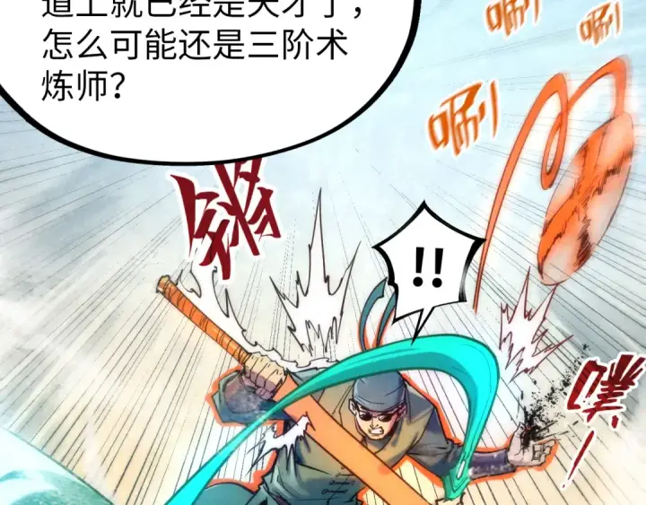 漫画《这一世我要当至尊》第124话 丁玲儿第17张图