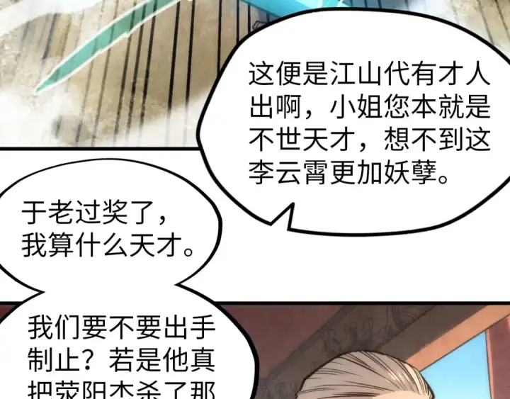 漫画《这一世我要当至尊》第124话 丁玲儿第19张图