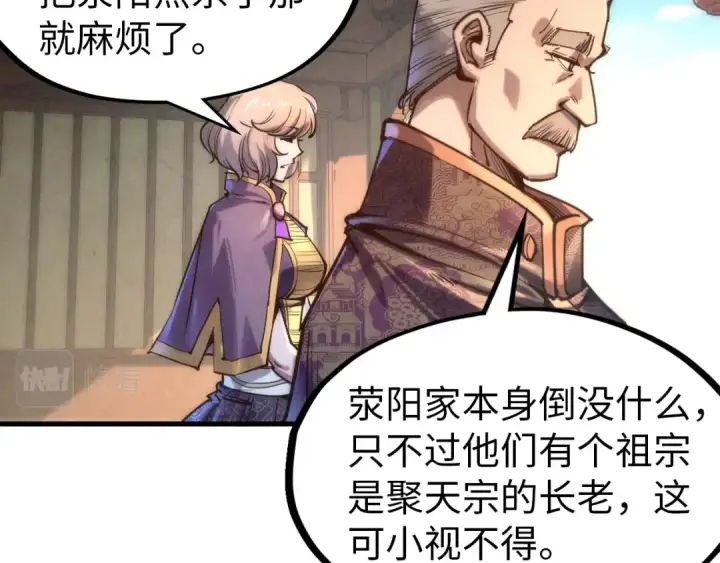 漫画《这一世我要当至尊》第124话 丁玲儿第20张图