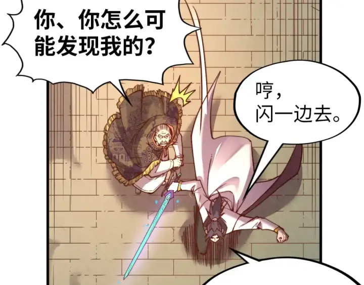 漫画《这一世我要当至尊》第124话 丁玲儿第35张图