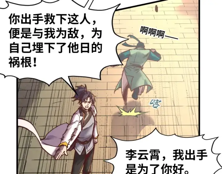 漫画《这一世我要当至尊》第124话 丁玲儿第44张图
