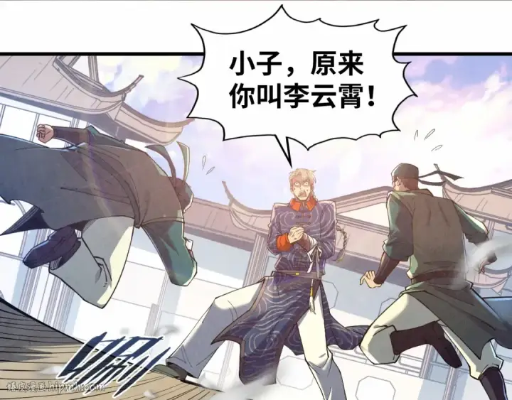 漫画《这一世我要当至尊》第124话 丁玲儿第48张图