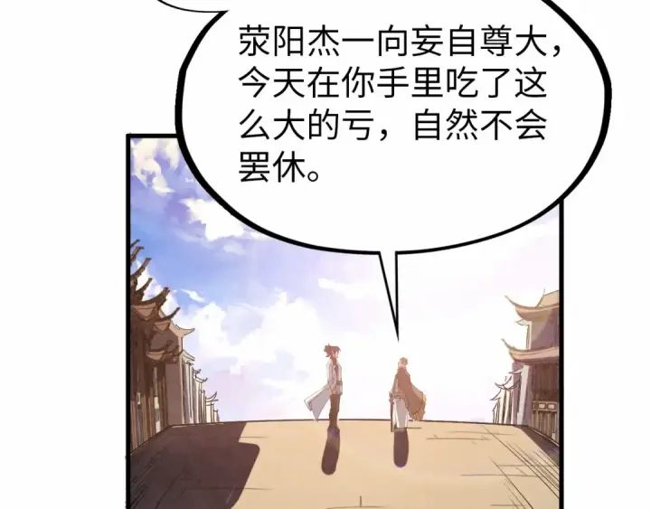 漫画《这一世我要当至尊》第124话 丁玲儿第54张图