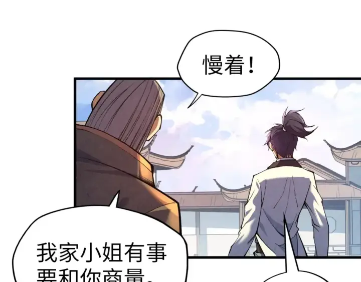 漫画《这一世我要当至尊》第124话 丁玲儿第58张图