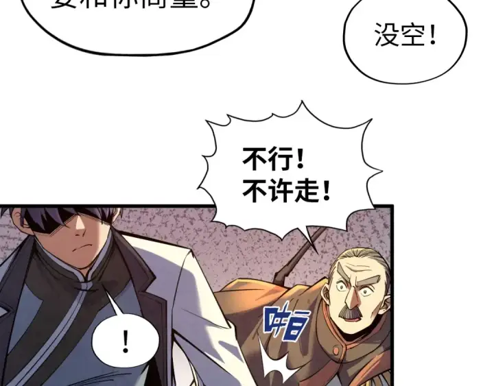 漫画《这一世我要当至尊》第124话 丁玲儿第59张图