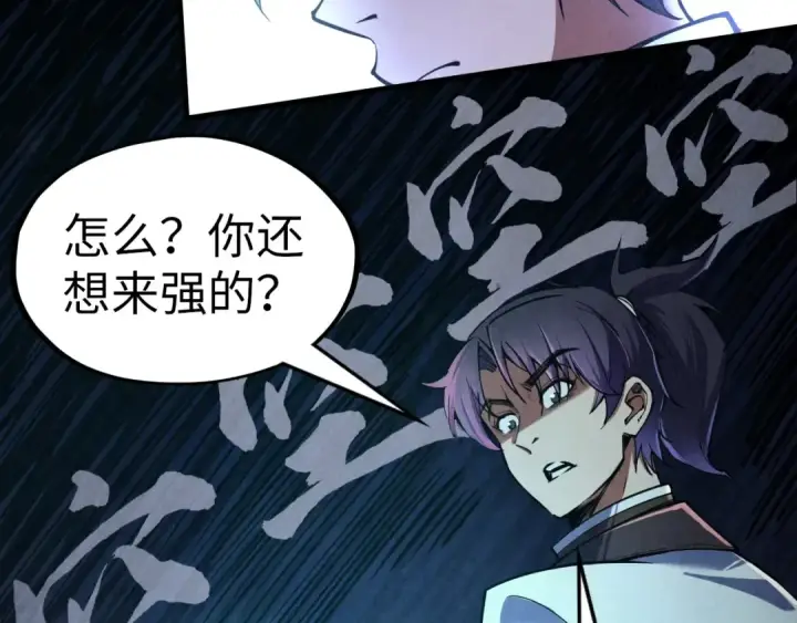 漫画《这一世我要当至尊》第124话 丁玲儿第61张图