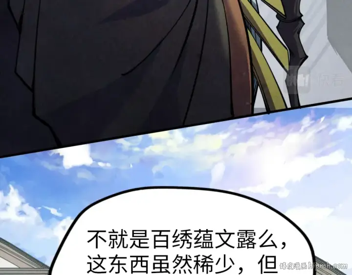 漫画《这一世我要当至尊》第124话 丁玲儿第64张图