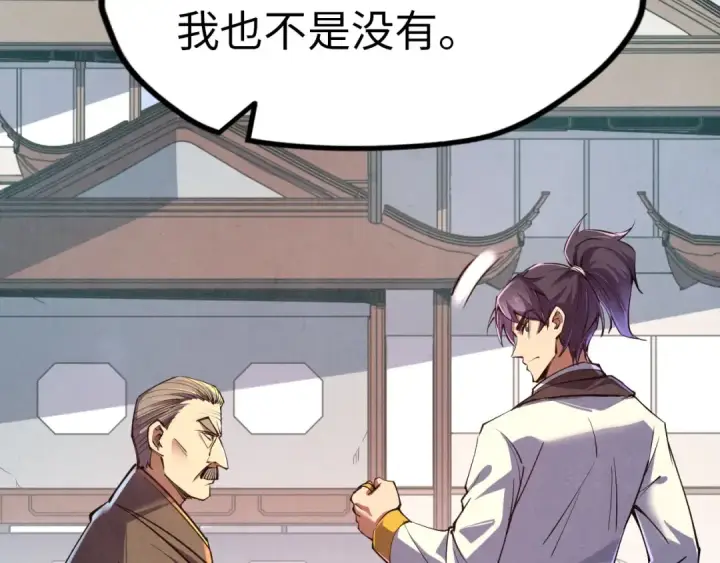 漫画《这一世我要当至尊》第124话 丁玲儿第65张图