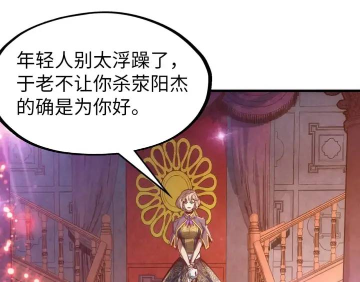 漫画《这一世我要当至尊》第124话 丁玲儿第68张图