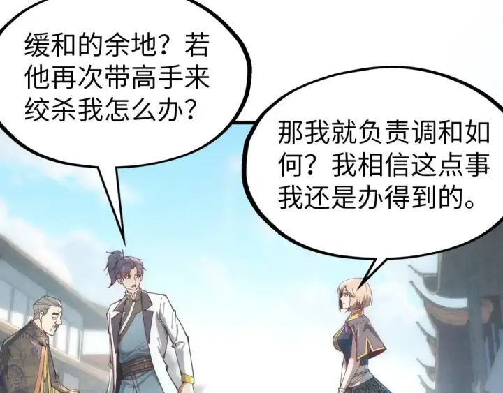 漫画《这一世我要当至尊》第124话 丁玲儿第73张图