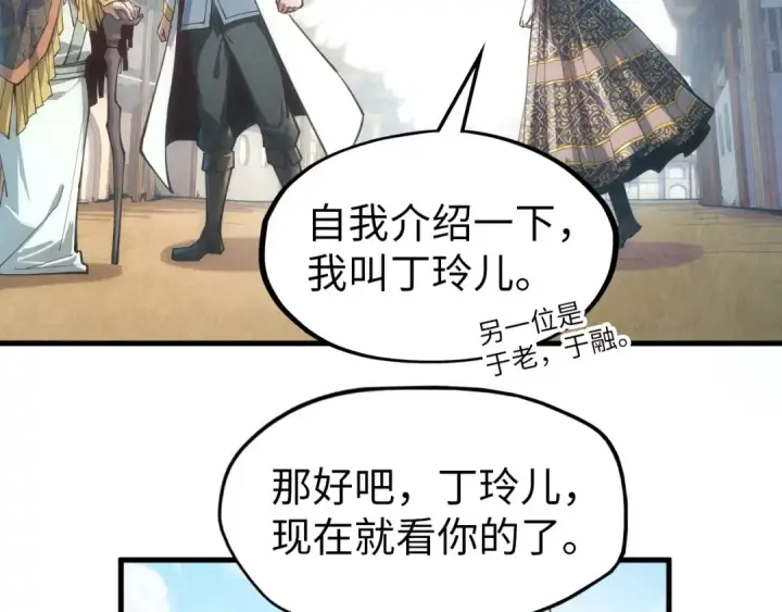 漫画《这一世我要当至尊》第124话 丁玲儿第74张图