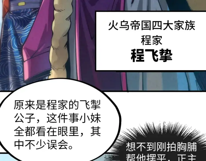 漫画《这一世我要当至尊》第124话 丁玲儿第84张图
