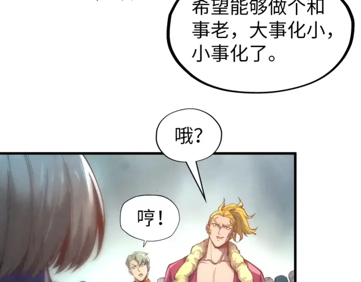 漫画《这一世我要当至尊》第124话 丁玲儿第86张图