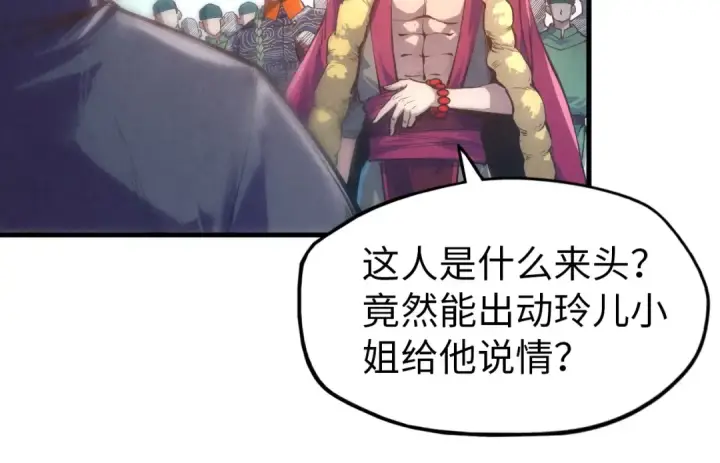 漫画《这一世我要当至尊》第124话 丁玲儿第87张图