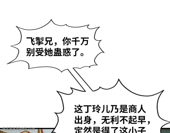 漫画《这一世我要当至尊》第124话 丁玲儿第88张图
