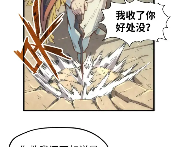 漫画《这一世我要当至尊》第124话 丁玲儿第91张图