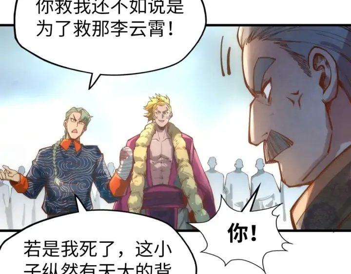 漫画《这一世我要当至尊》第124话 丁玲儿第92张图