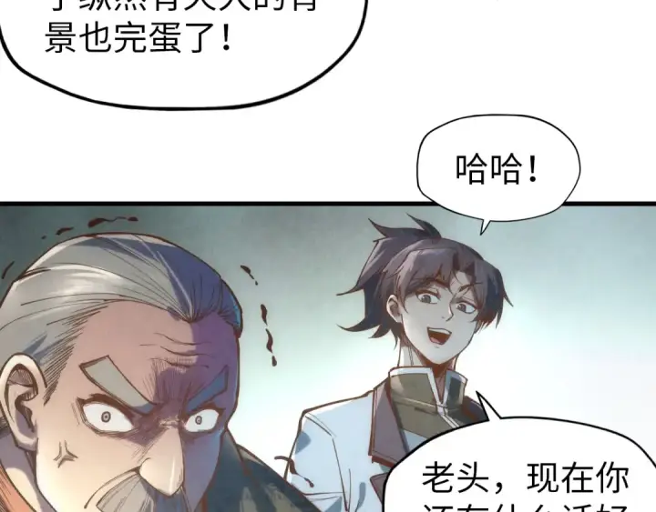 漫画《这一世我要当至尊》第124话 丁玲儿第93张图