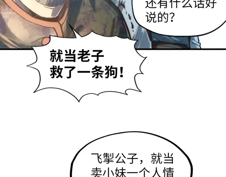漫画《这一世我要当至尊》第124话 丁玲儿第94张图