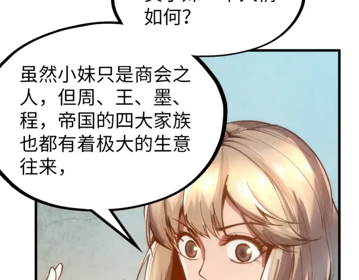 漫画《这一世我要当至尊》第124话 丁玲儿第95张图