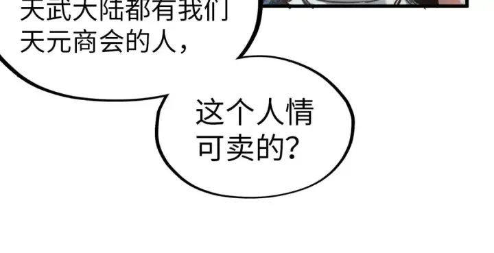 漫画《这一世我要当至尊》第124话 丁玲儿第97张图
