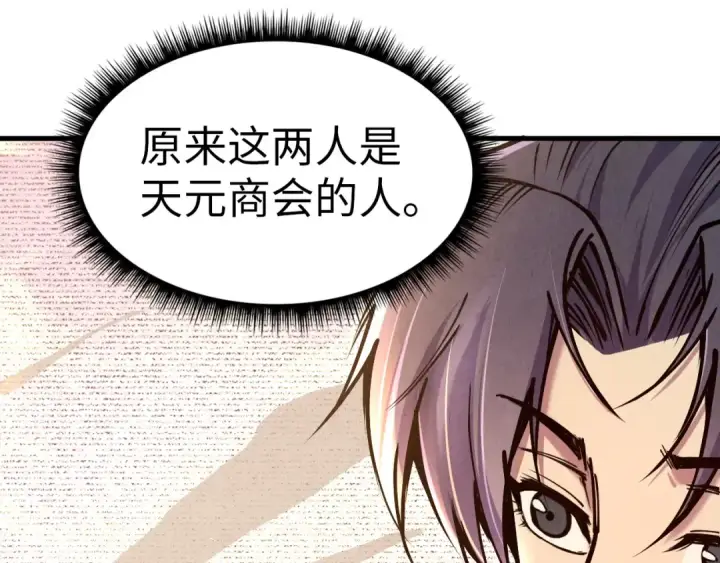 漫画《这一世我要当至尊》第124话 丁玲儿第98张图