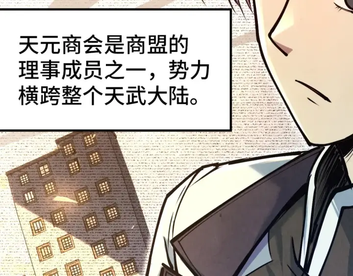 漫画《这一世我要当至尊》第124话 丁玲儿第99张图