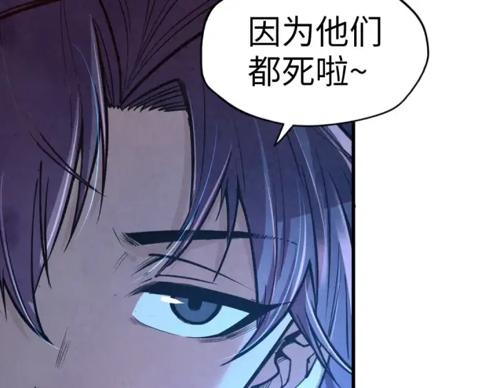 漫画《这一世我要当至尊》第125话 全部干掉第10张图