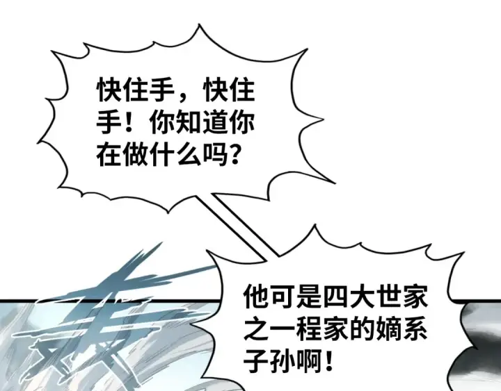 漫画《这一世我要当至尊》第125话 全部干掉第101张图