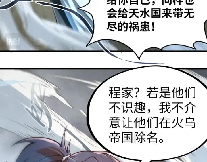 漫画《这一世我要当至尊》第125话 全部干掉第103张图