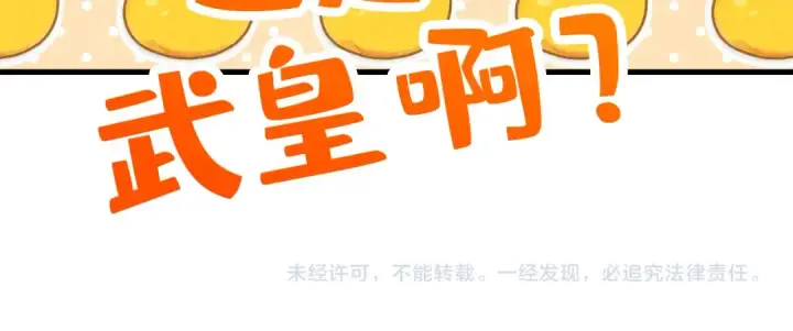 漫画《这一世我要当至尊》第125话 全部干掉第111张图