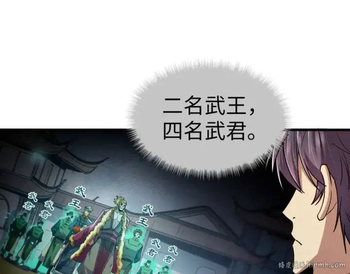 漫画《这一世我要当至尊》第125话 全部干掉第16张图
