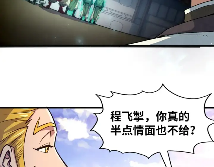 漫画《这一世我要当至尊》第125话 全部干掉第17张图