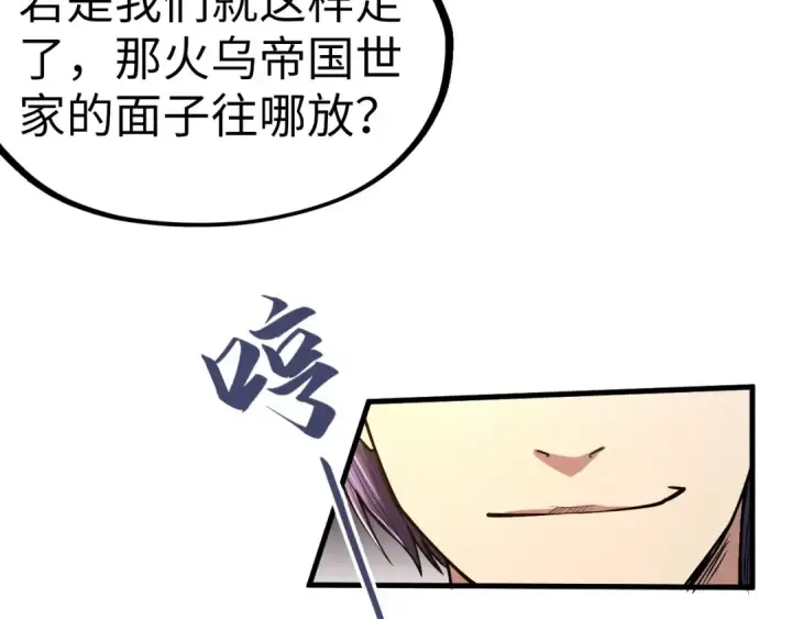 漫画《这一世我要当至尊》第125话 全部干掉第19张图