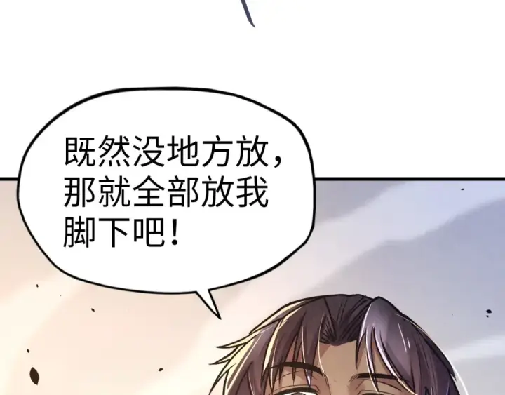 漫画《这一世我要当至尊》第125话 全部干掉第20张图